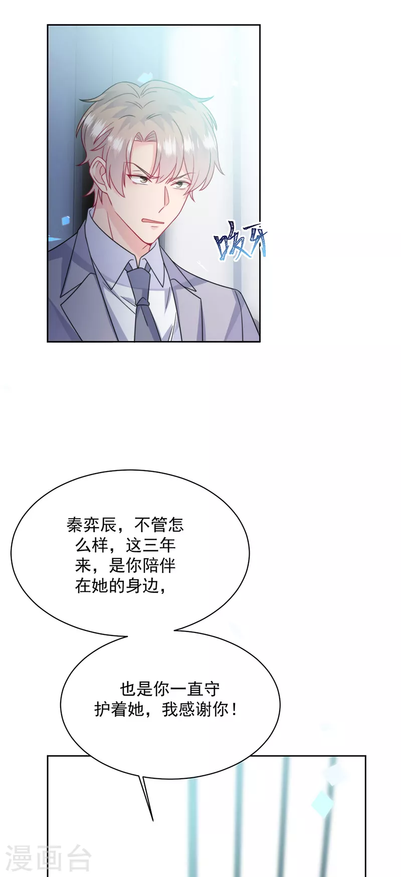 《惹上首席总裁》漫画最新章节第2季221话免费下拉式在线观看章节第【2】张图片