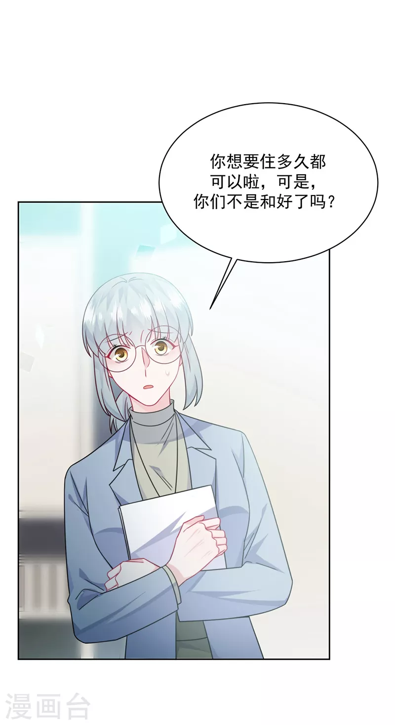 《惹上首席总裁》漫画最新章节第2季221话免费下拉式在线观看章节第【21】张图片