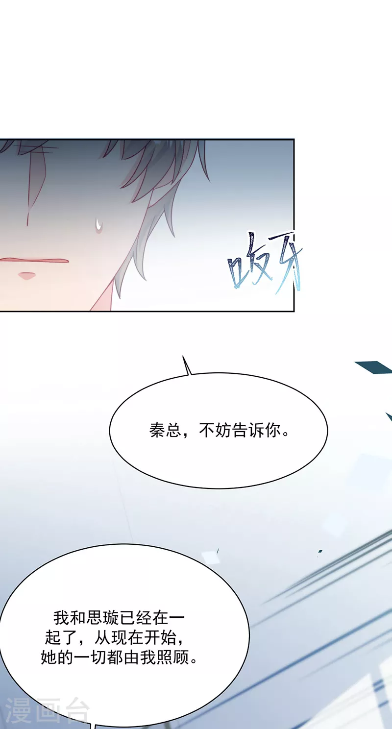 《惹上首席总裁》漫画最新章节第2季221话免费下拉式在线观看章节第【7】张图片