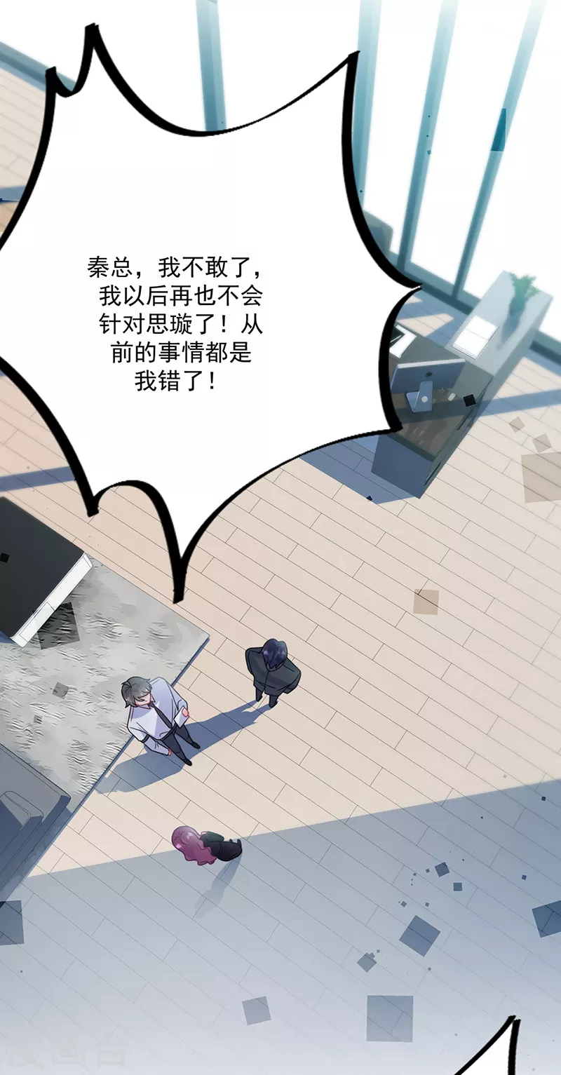 《惹上首席总裁》漫画最新章节第2季224话免费下拉式在线观看章节第【2】张图片