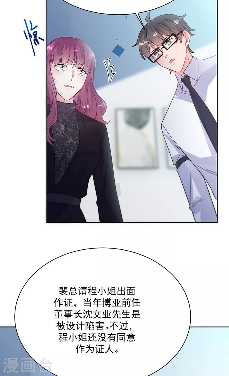 《惹上首席总裁》漫画最新章节第2季224话免费下拉式在线观看章节第【4】张图片