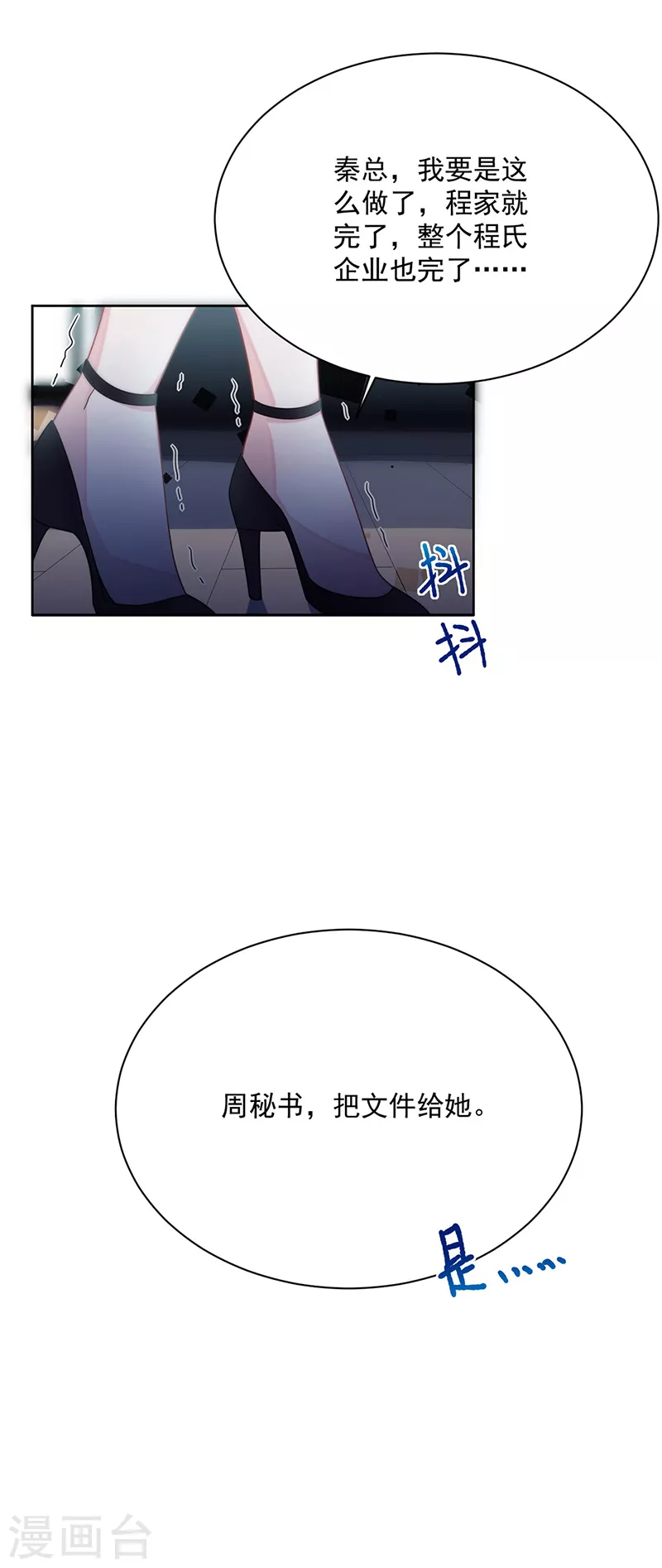 【惹上首席总裁】漫画-（第2季224话）章节漫画下拉式图片-7.jpg