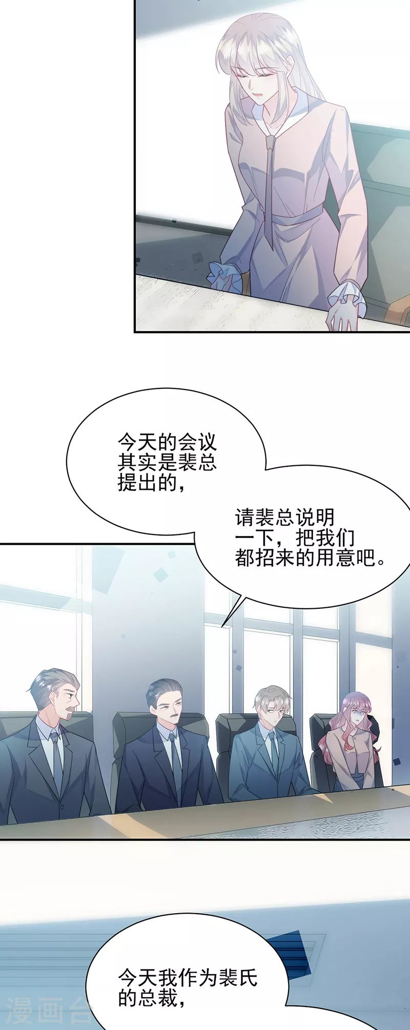 《惹上首席总裁》漫画最新章节第2季225话免费下拉式在线观看章节第【17】张图片