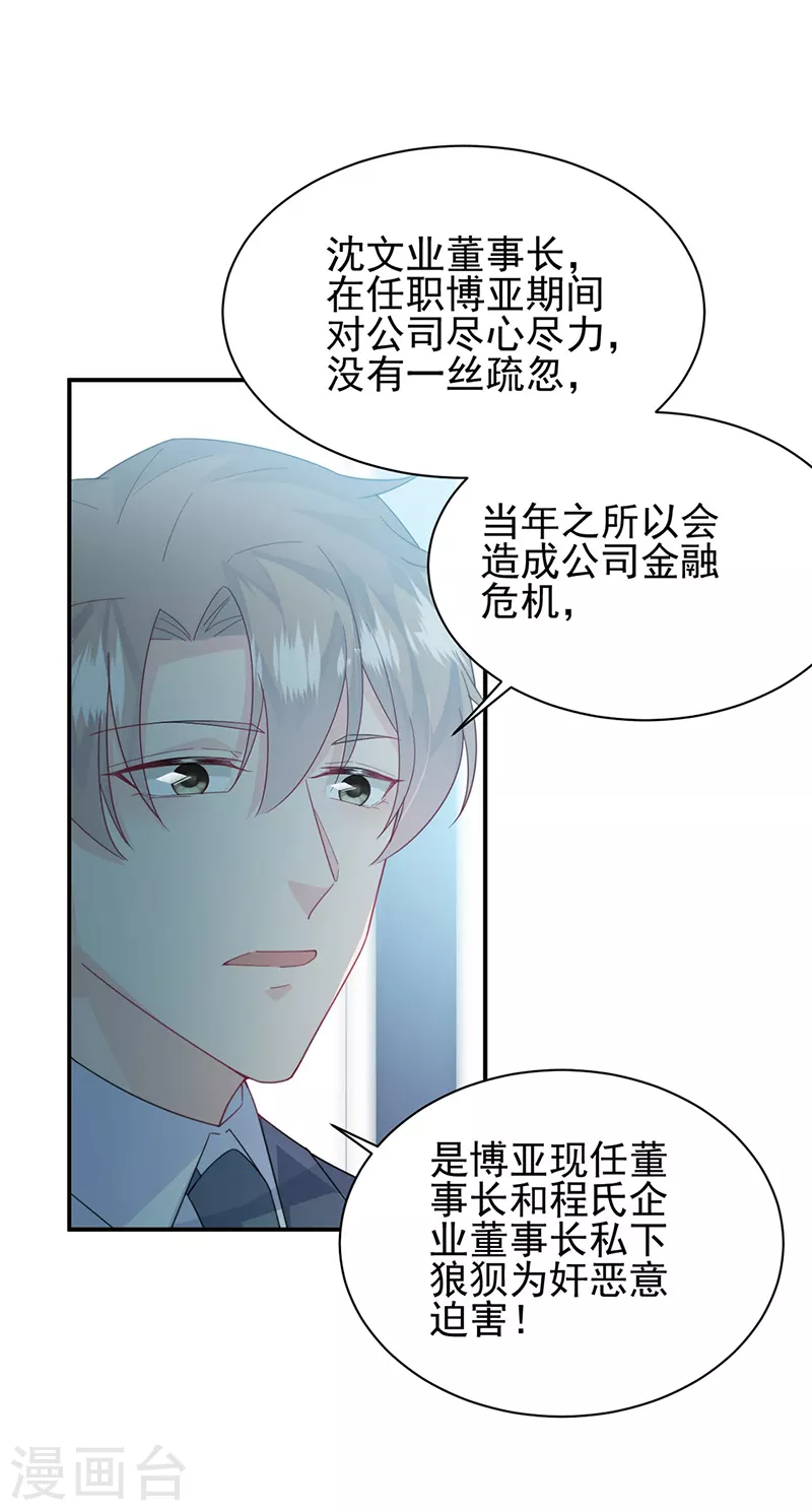 《惹上首席总裁》漫画最新章节第2季225话免费下拉式在线观看章节第【20】张图片