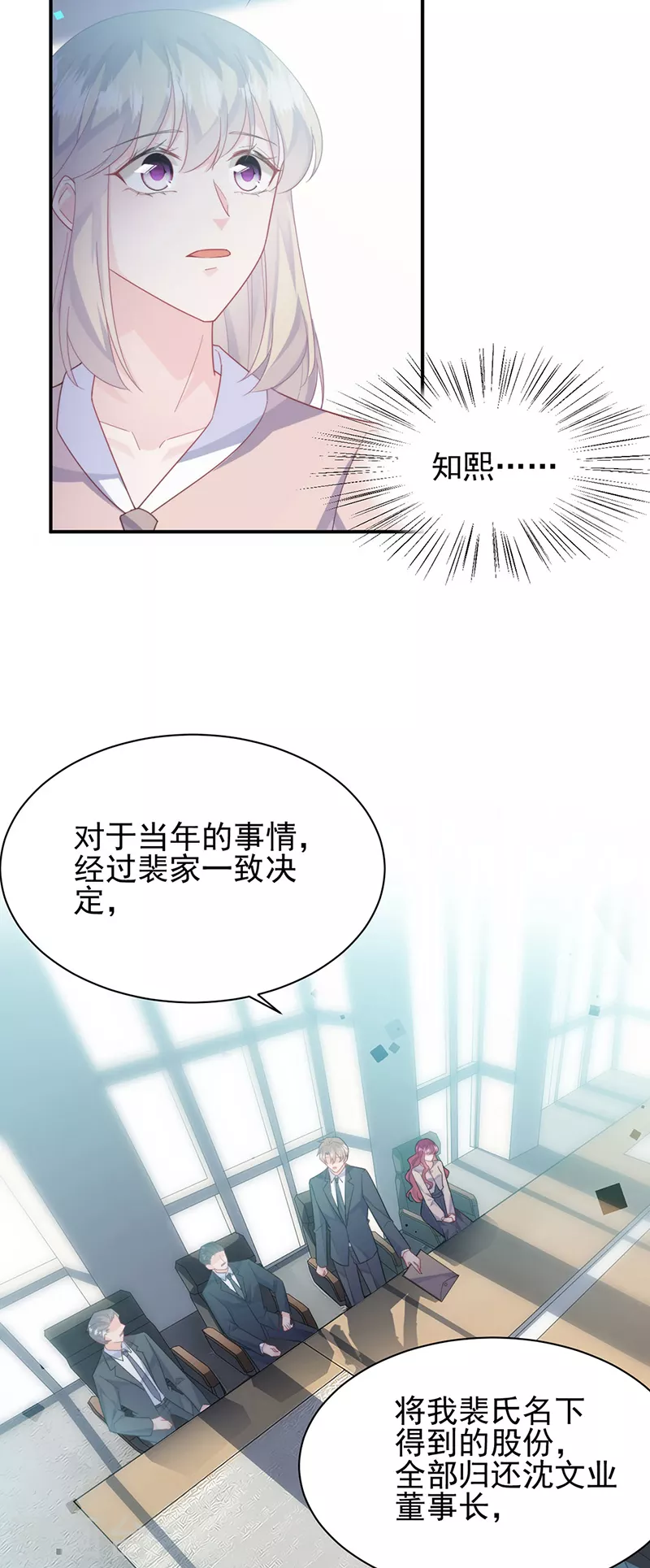 《惹上首席总裁》漫画最新章节第2季225话免费下拉式在线观看章节第【24】张图片