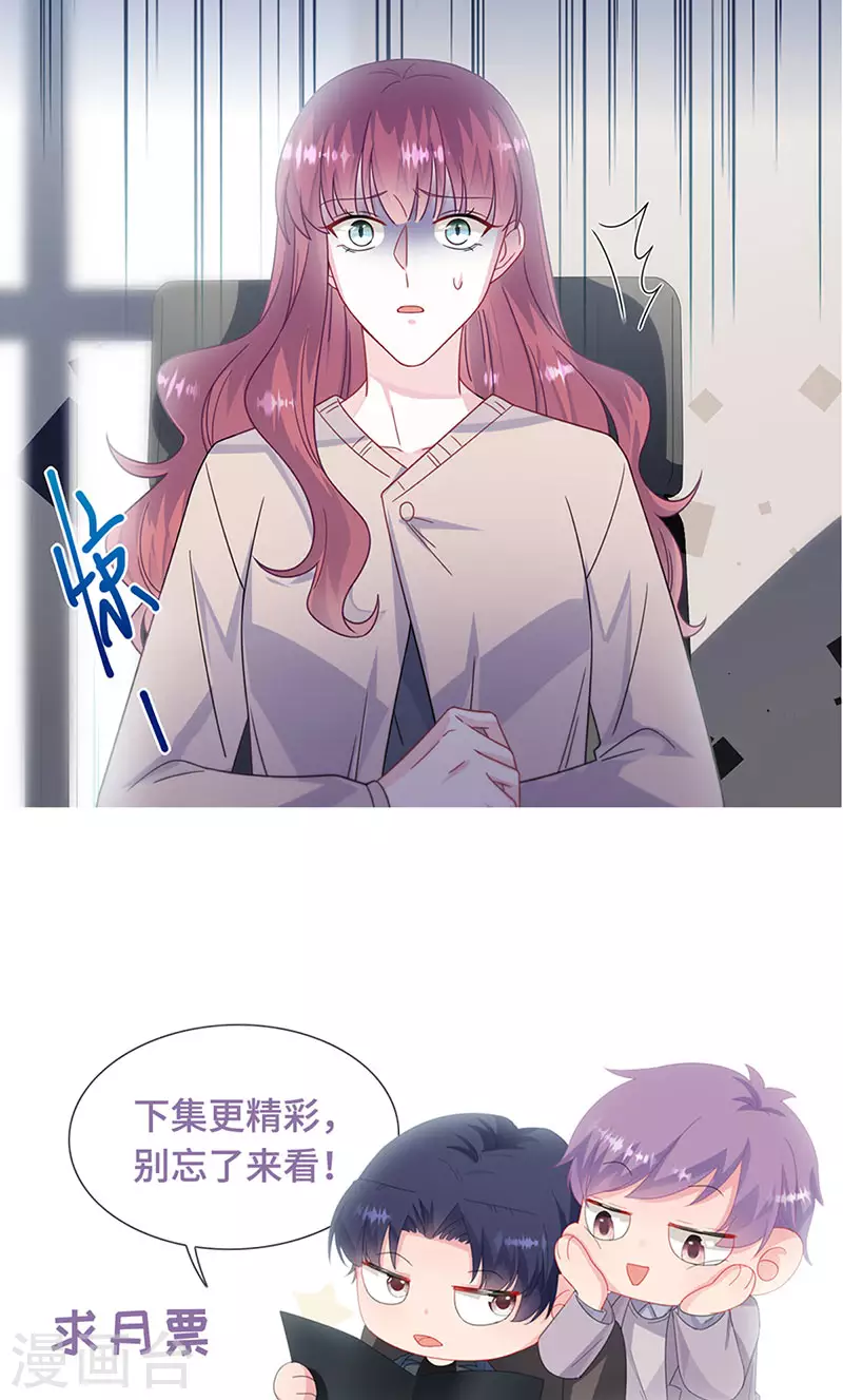 《惹上首席总裁》漫画最新章节第2季225话免费下拉式在线观看章节第【29】张图片