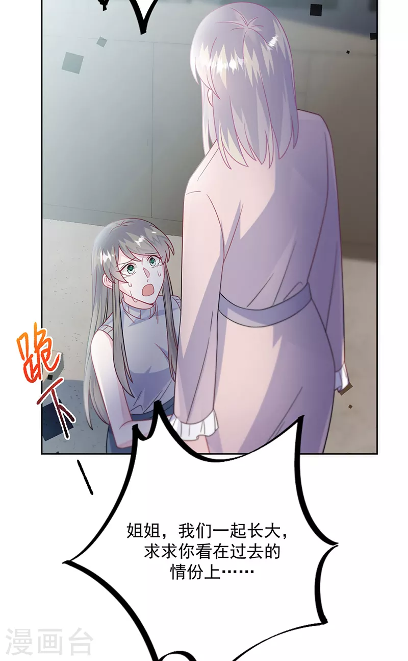 《惹上首席总裁》漫画最新章节第2季226话免费下拉式在线观看章节第【25】张图片