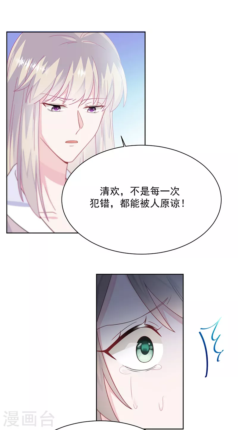 《惹上首席总裁》漫画最新章节第2季226话免费下拉式在线观看章节第【28】张图片