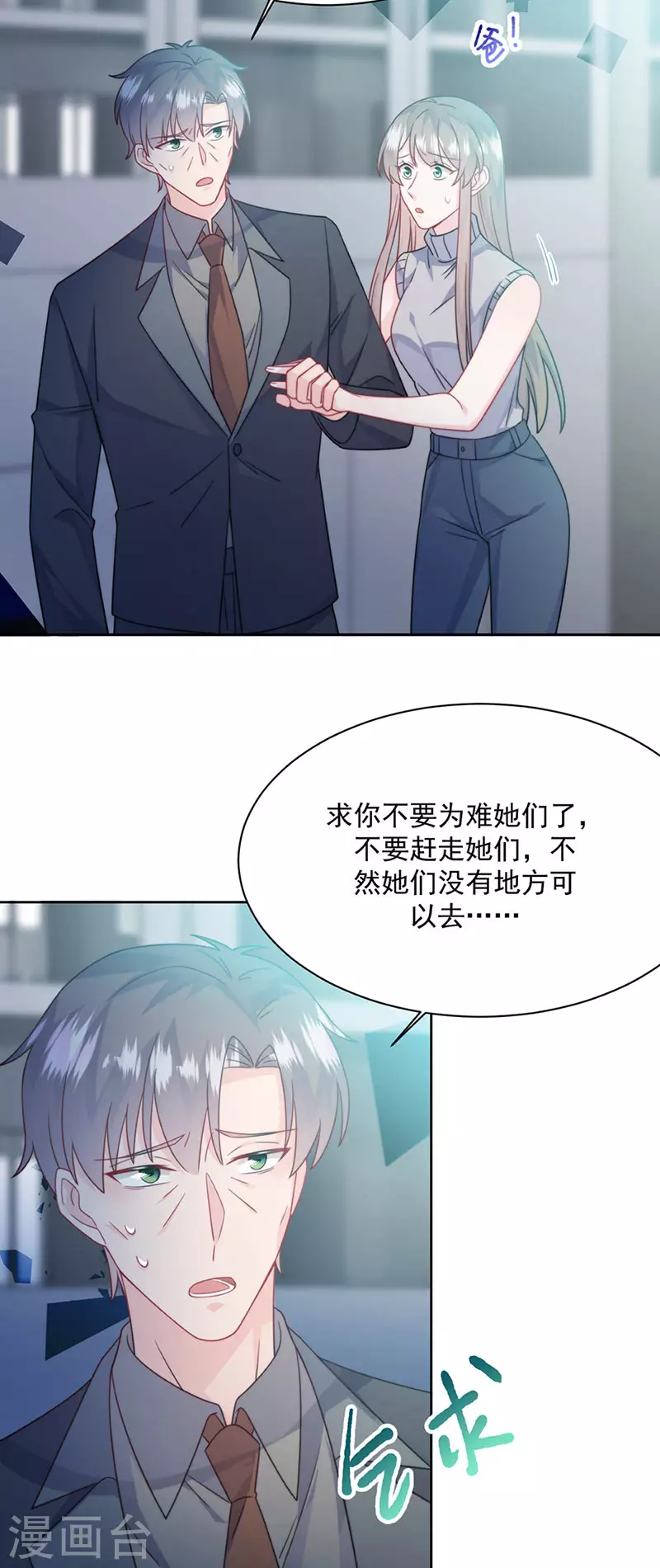 《惹上首席总裁》漫画最新章节第2季226话免费下拉式在线观看章节第【32】张图片