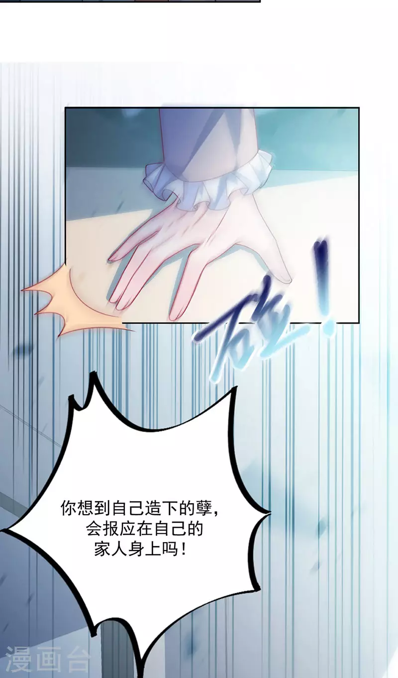 《惹上首席总裁》漫画最新章节第2季226话免费下拉式在线观看章节第【33】张图片