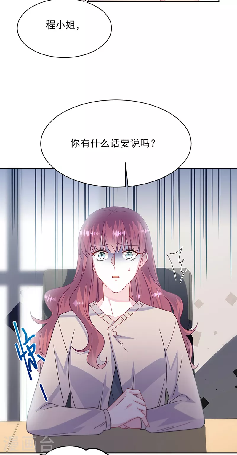 《惹上首席总裁》漫画最新章节第2季226话免费下拉式在线观看章节第【5】张图片