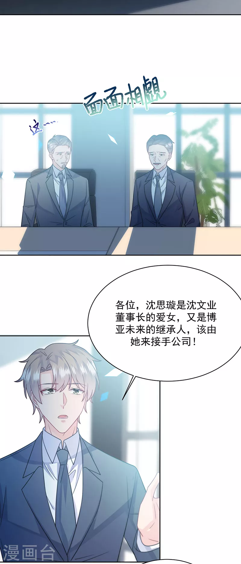 《惹上首席总裁》漫画最新章节第2季227话免费下拉式在线观看章节第【20】张图片