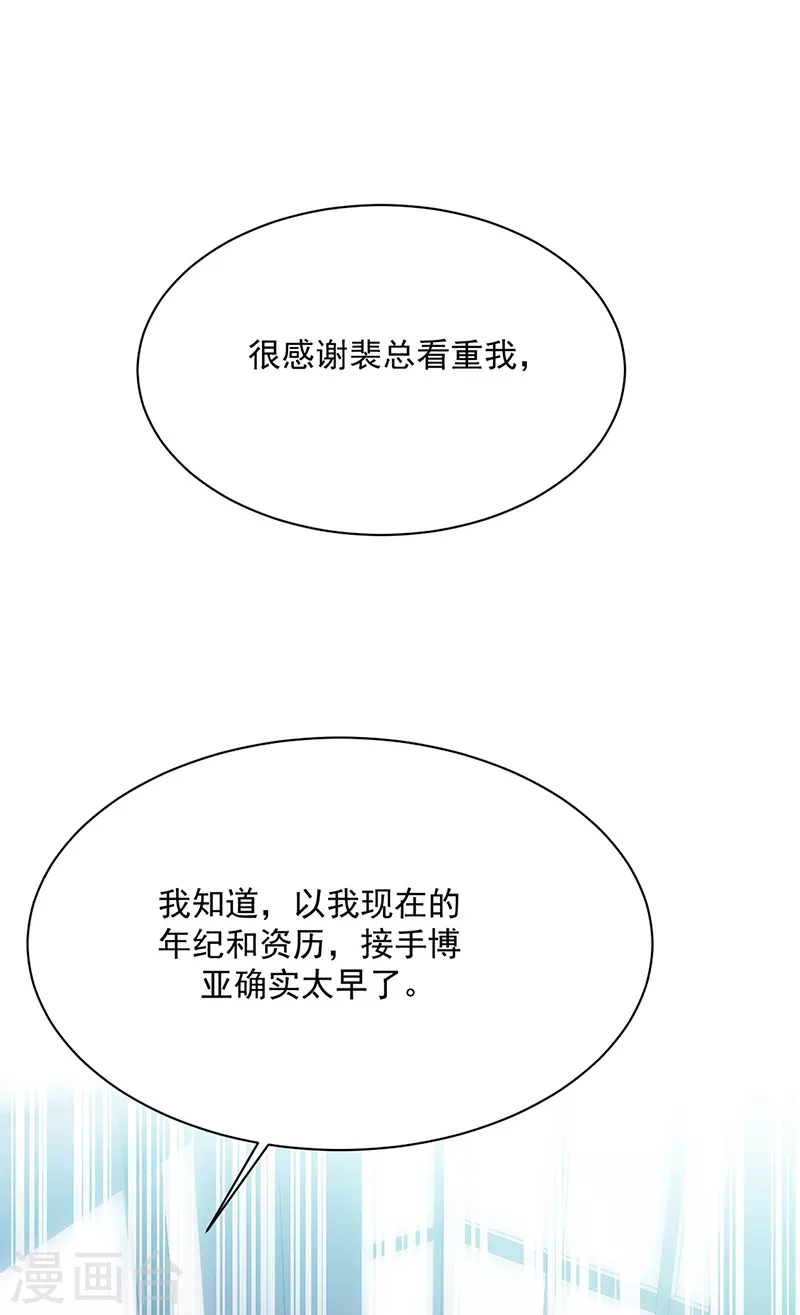 《惹上首席总裁》漫画最新章节第2季227话免费下拉式在线观看章节第【22】张图片