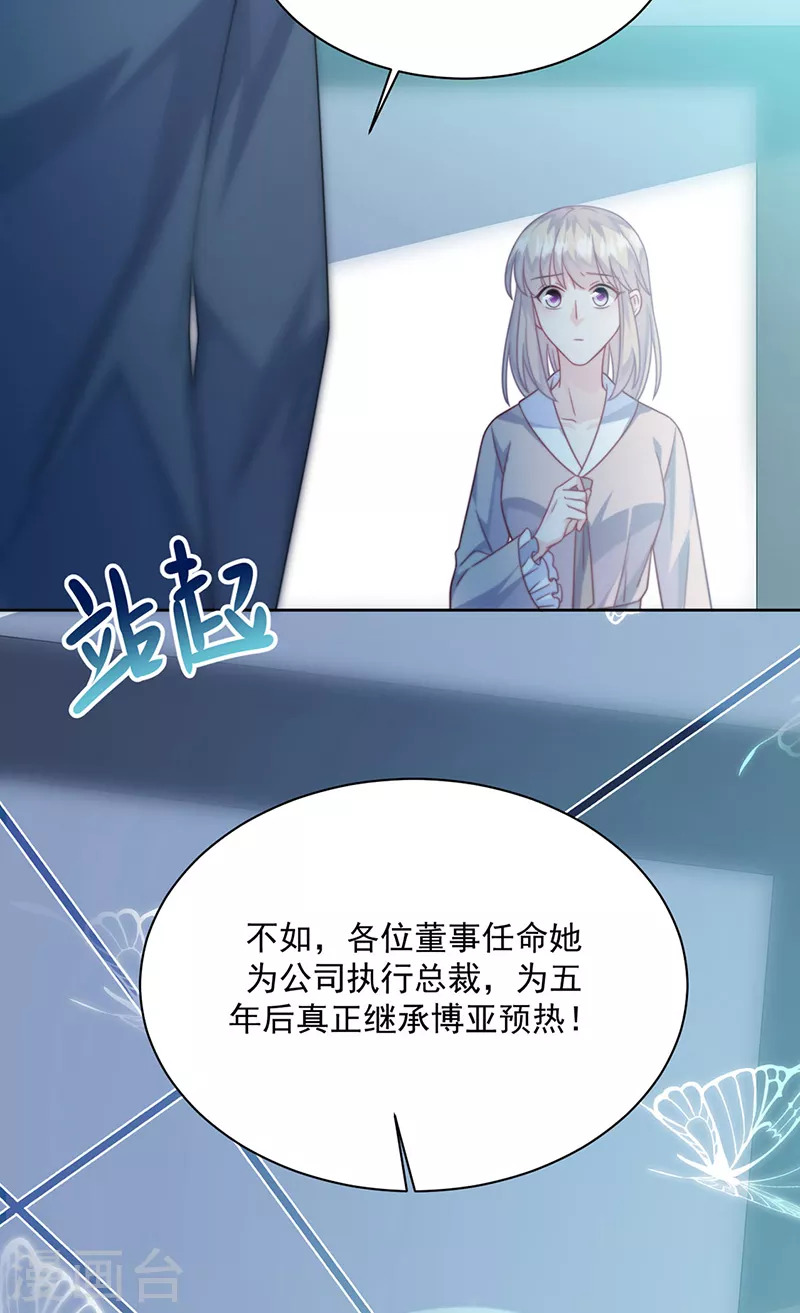 《惹上首席总裁》漫画最新章节第2季227话免费下拉式在线观看章节第【27】张图片