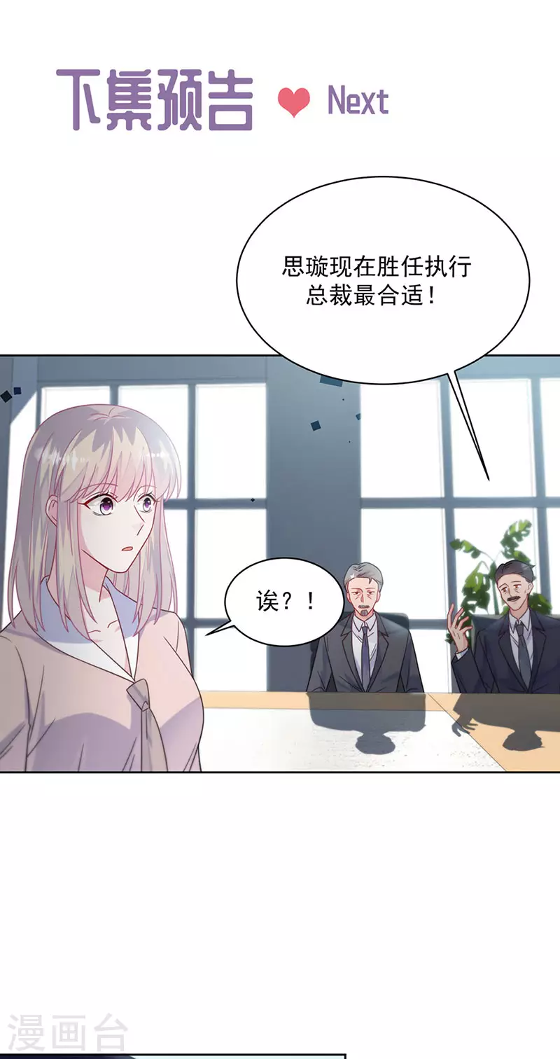 《惹上首席总裁》漫画最新章节第2季227话免费下拉式在线观看章节第【29】张图片