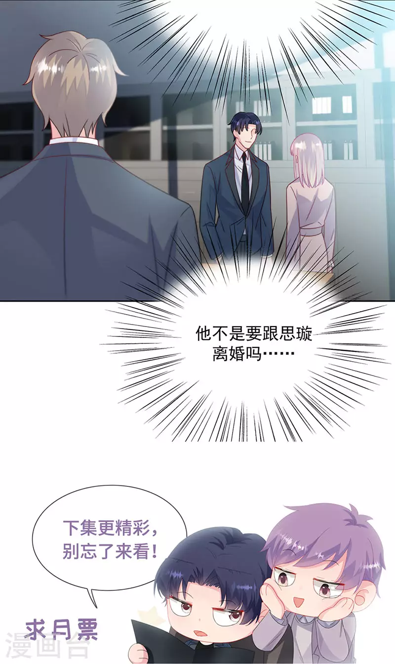 《惹上首席总裁》漫画最新章节第2季227话免费下拉式在线观看章节第【32】张图片