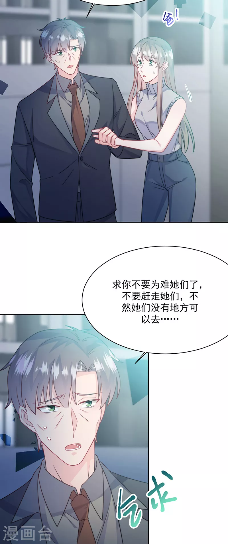 《惹上首席总裁》漫画最新章节第2季227话免费下拉式在线观看章节第【4】张图片