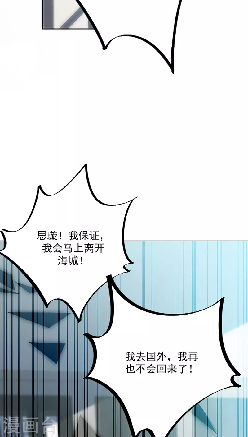 《惹上首席总裁》漫画最新章节第2季228话免费下拉式在线观看章节第【10】张图片