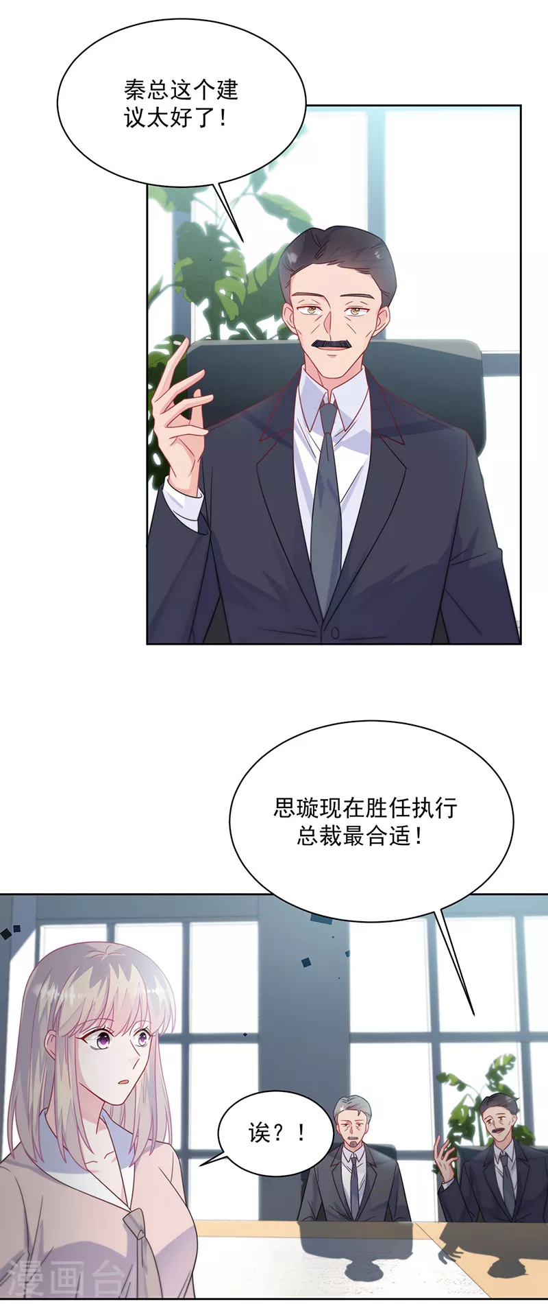 《惹上首席总裁》漫画最新章节第2季228话免费下拉式在线观看章节第【2】张图片