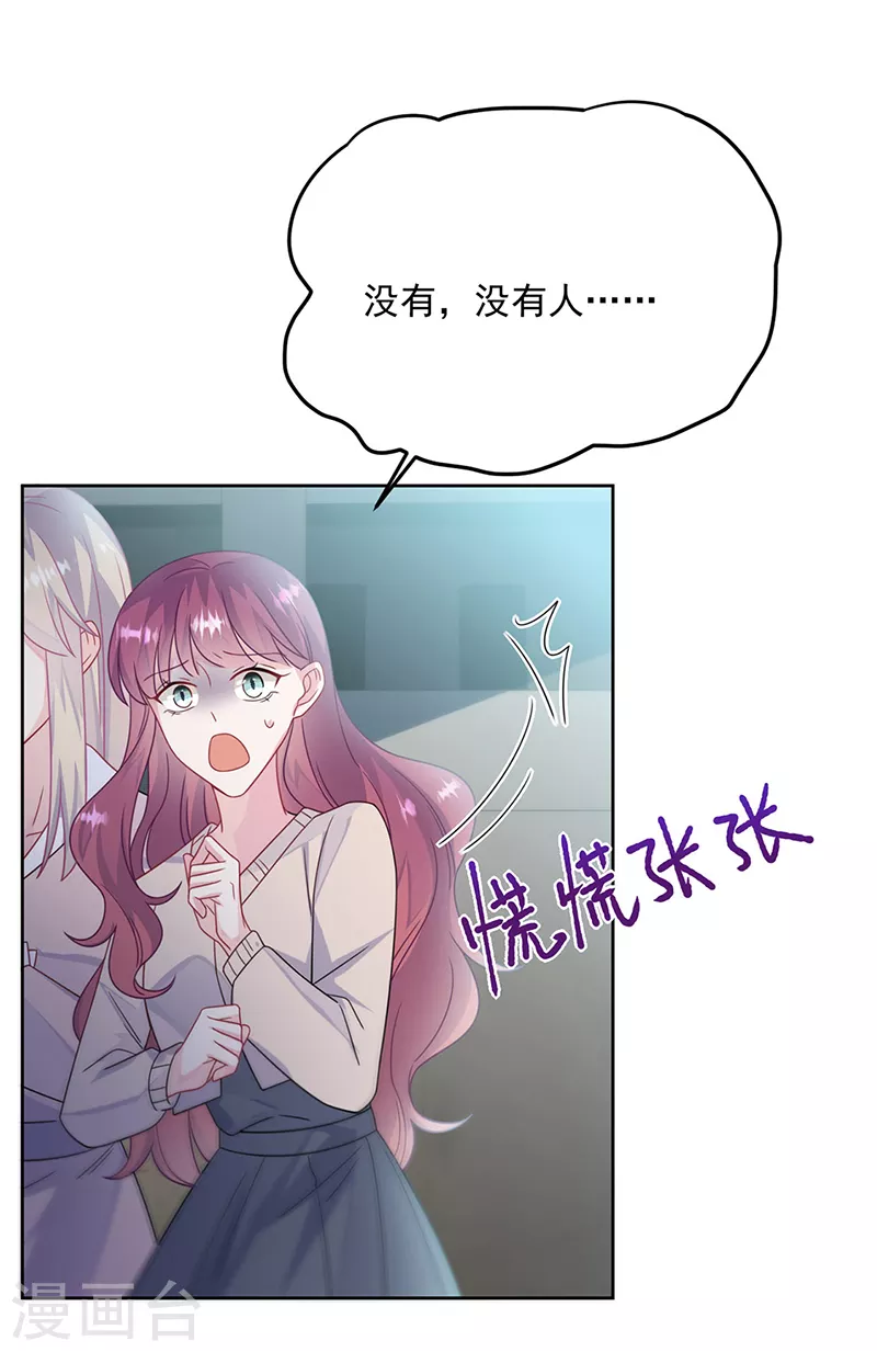 《惹上首席总裁》漫画最新章节第2季228话免费下拉式在线观看章节第【21】张图片