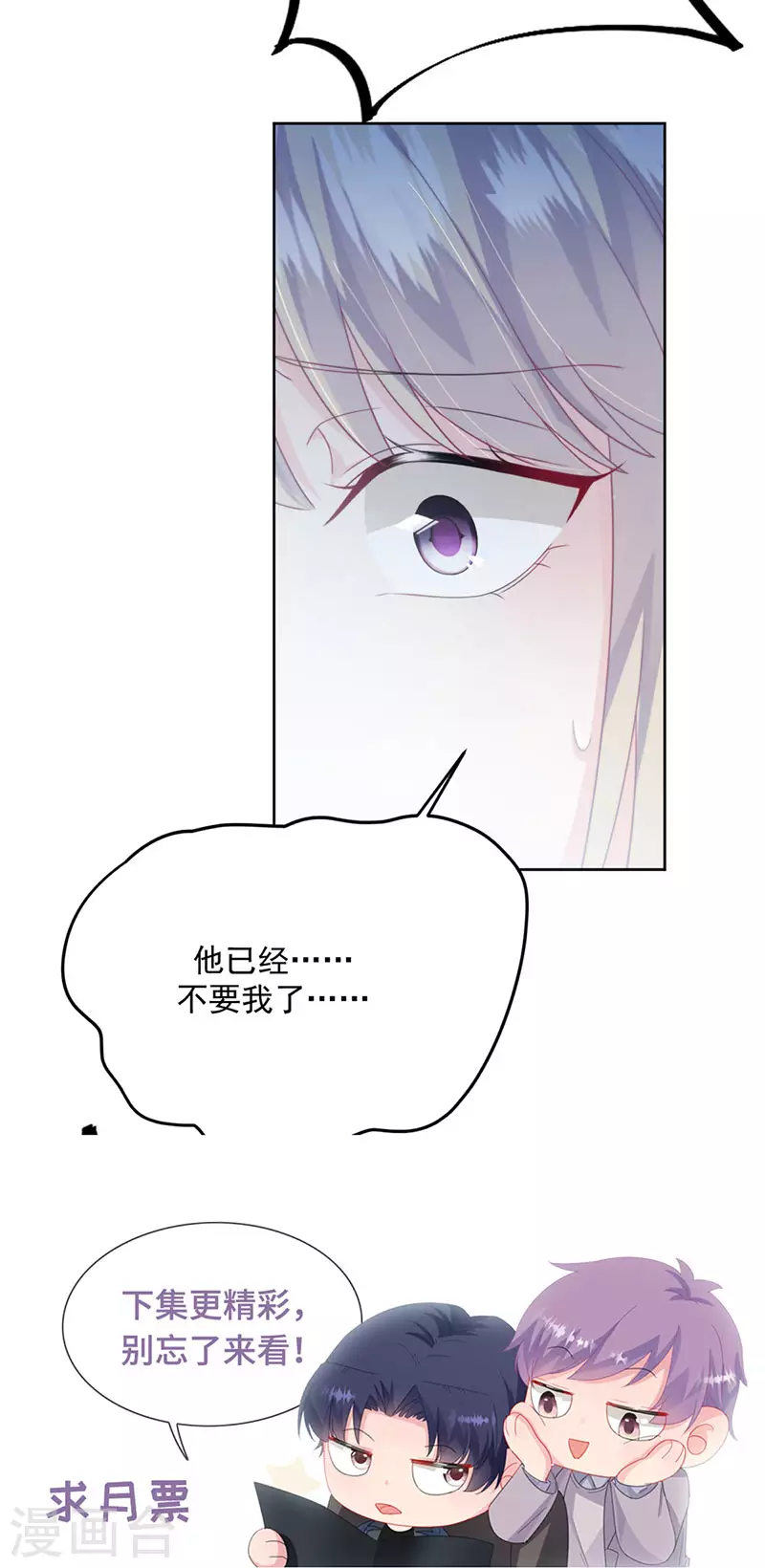 《惹上首席总裁》漫画最新章节第2季228话免费下拉式在线观看章节第【32】张图片