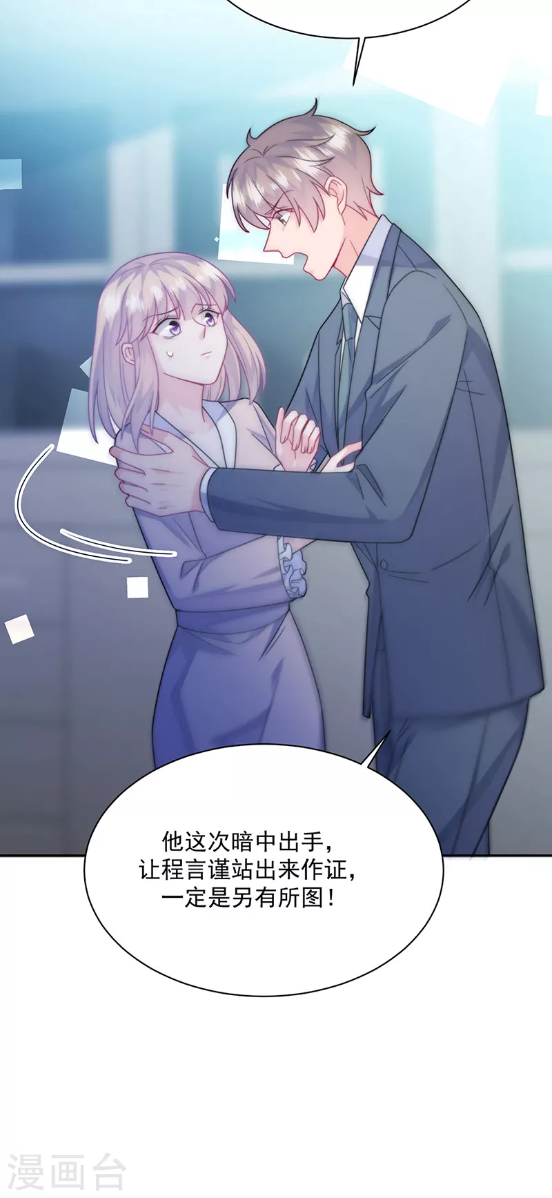 《惹上首席总裁》漫画最新章节第2季229话免费下拉式在线观看章节第【10】张图片