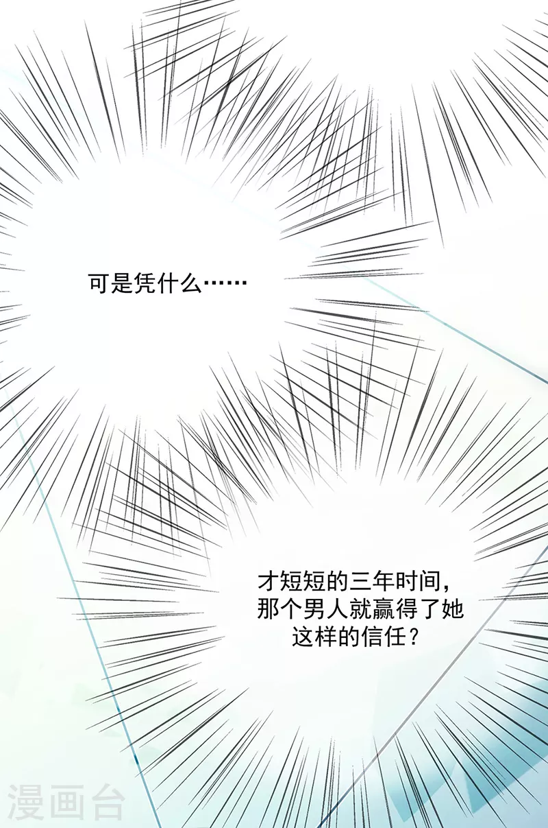 【惹上首席总裁】漫画-（第2季229话）章节漫画下拉式图片-19.jpg