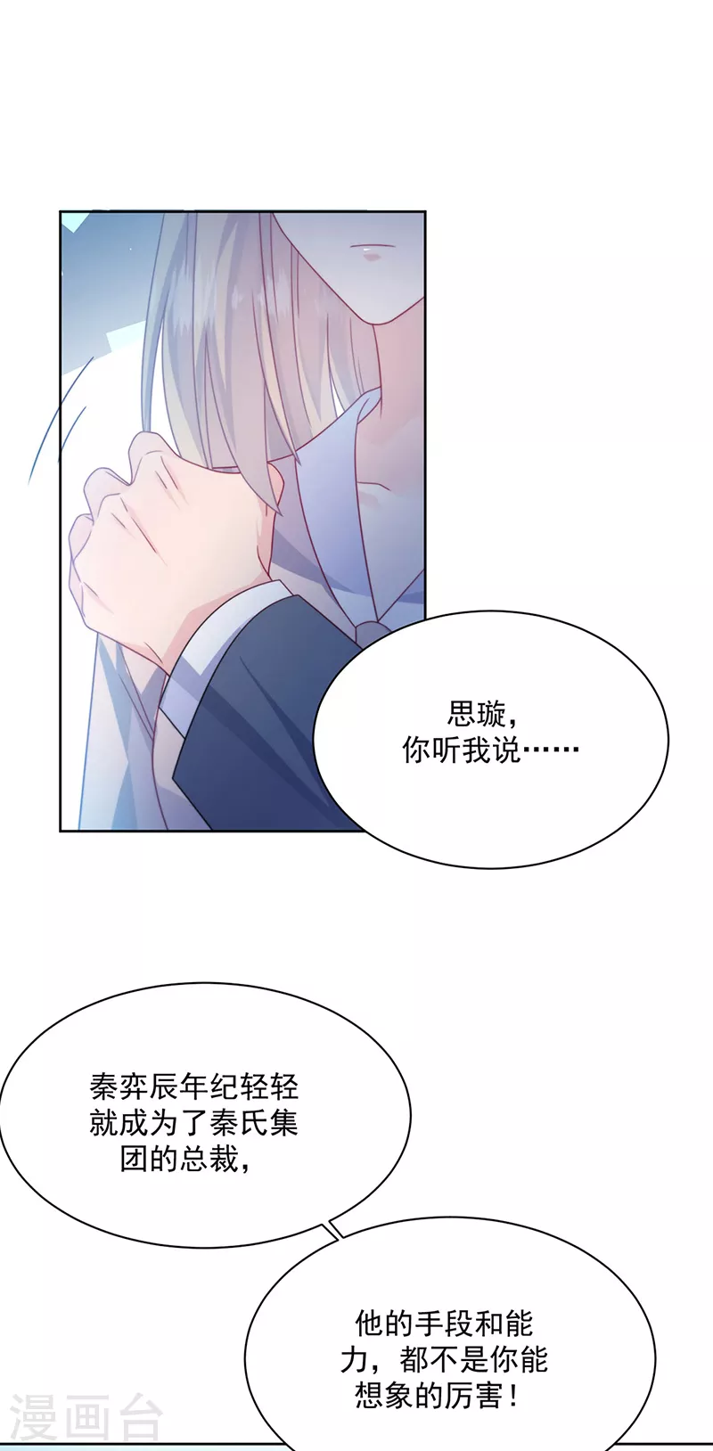 《惹上首席总裁》漫画最新章节第2季229话免费下拉式在线观看章节第【9】张图片