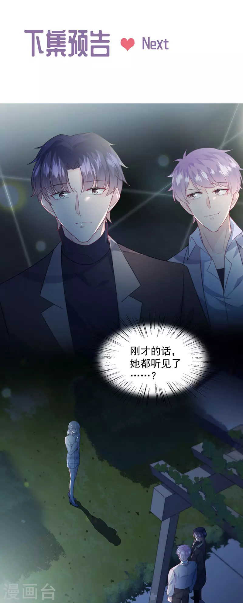 《惹上首席总裁》漫画最新章节第2季232话免费下拉式在线观看章节第【31】张图片