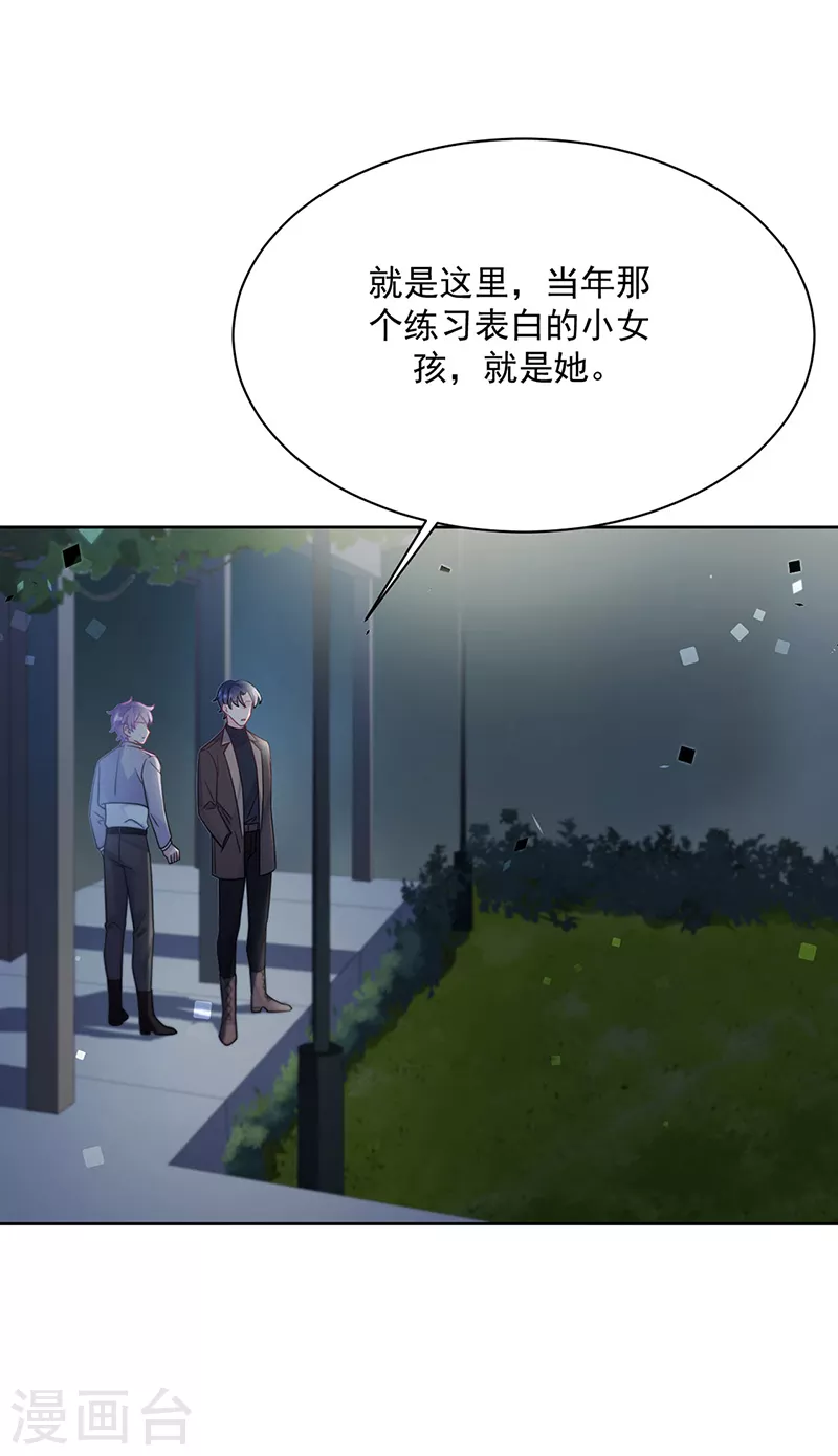 《惹上首席总裁》漫画最新章节第2季232话免费下拉式在线观看章节第【9】张图片