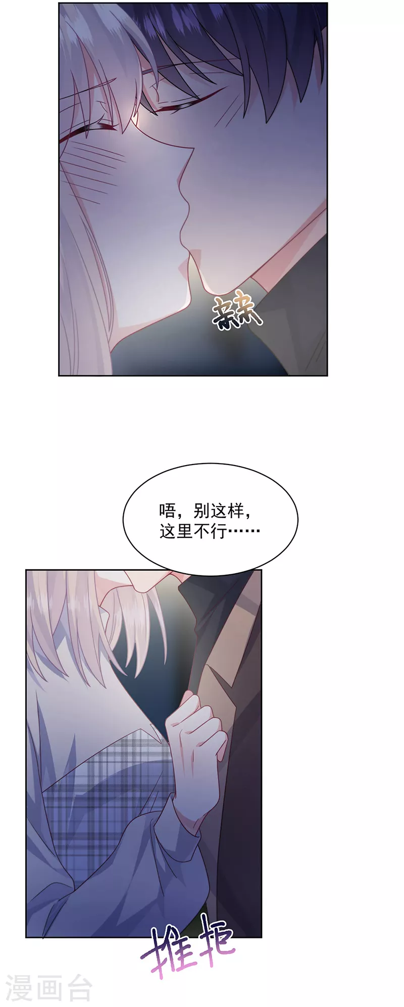 《惹上首席总裁》漫画最新章节第2季235话免费下拉式在线观看章节第【11】张图片