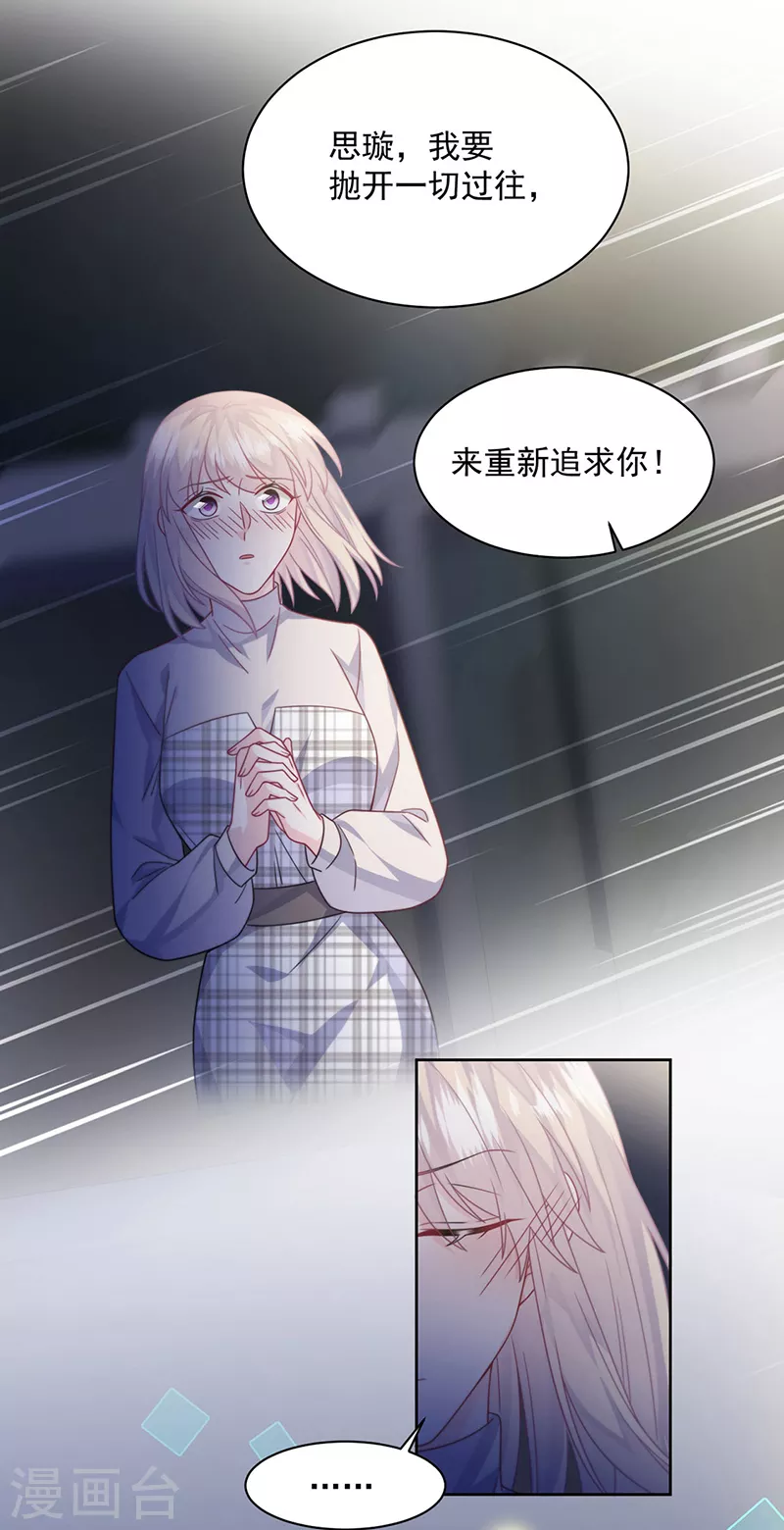 《惹上首席总裁》漫画最新章节第2季235话免费下拉式在线观看章节第【2】张图片