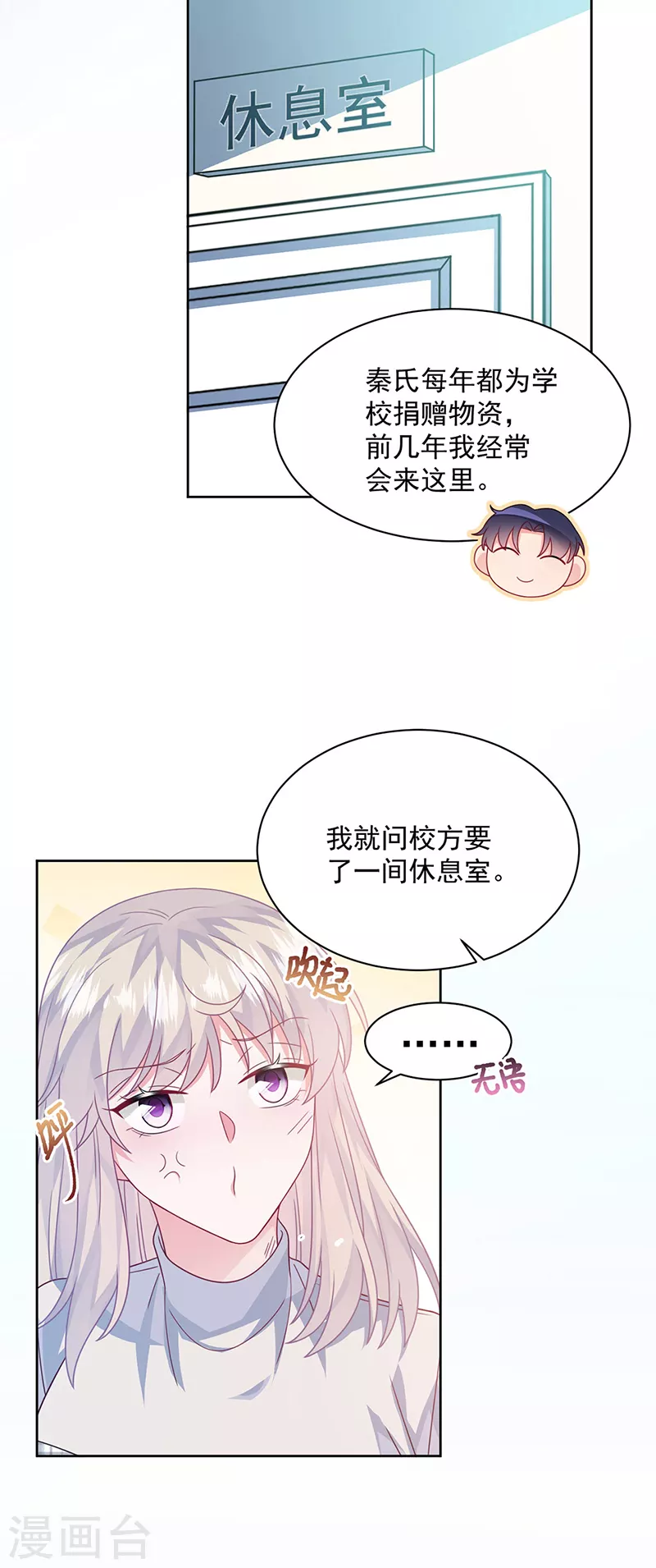 《惹上首席总裁》漫画最新章节第2季235话免费下拉式在线观看章节第【20】张图片