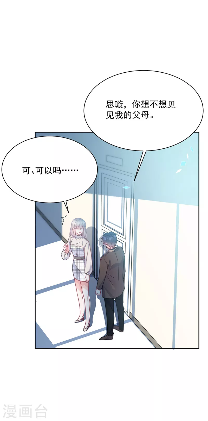 《惹上首席总裁》漫画最新章节第2季235话免费下拉式在线观看章节第【21】张图片