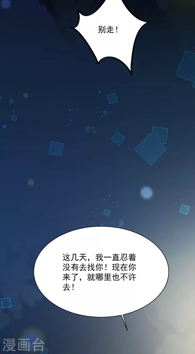 《惹上首席总裁》漫画最新章节第2季235话免费下拉式在线观看章节第【4】张图片