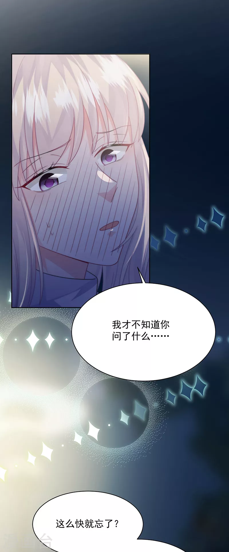 《惹上首席总裁》漫画最新章节第2季235话免费下拉式在线观看章节第【7】张图片