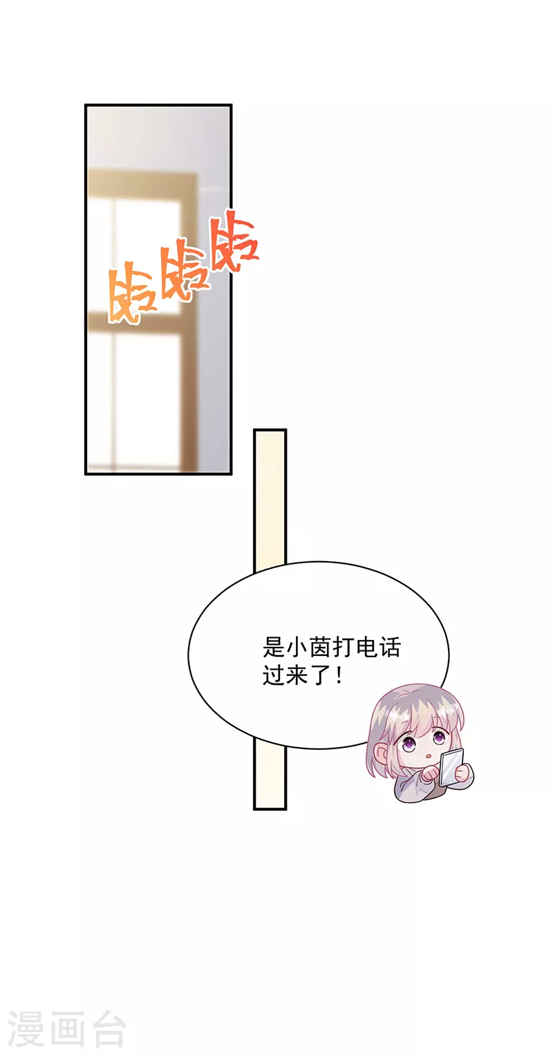 《惹上首席总裁》漫画最新章节第2季237话免费下拉式在线观看章节第【13】张图片