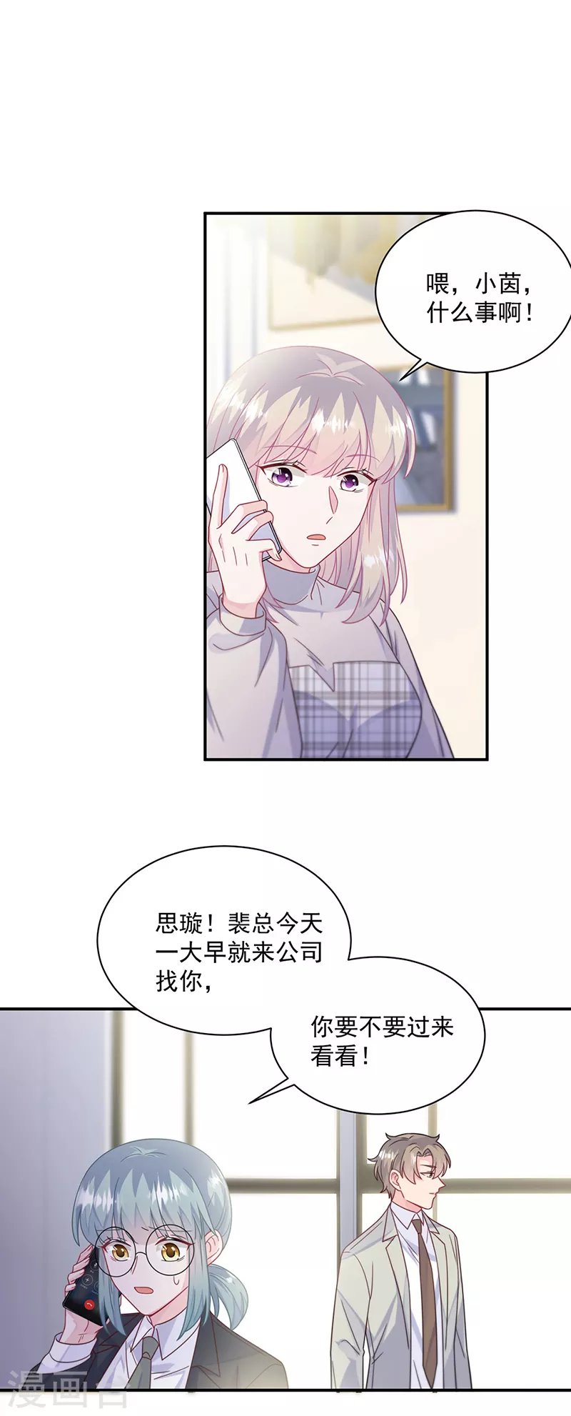 《惹上首席总裁》漫画最新章节第2季237话免费下拉式在线观看章节第【14】张图片