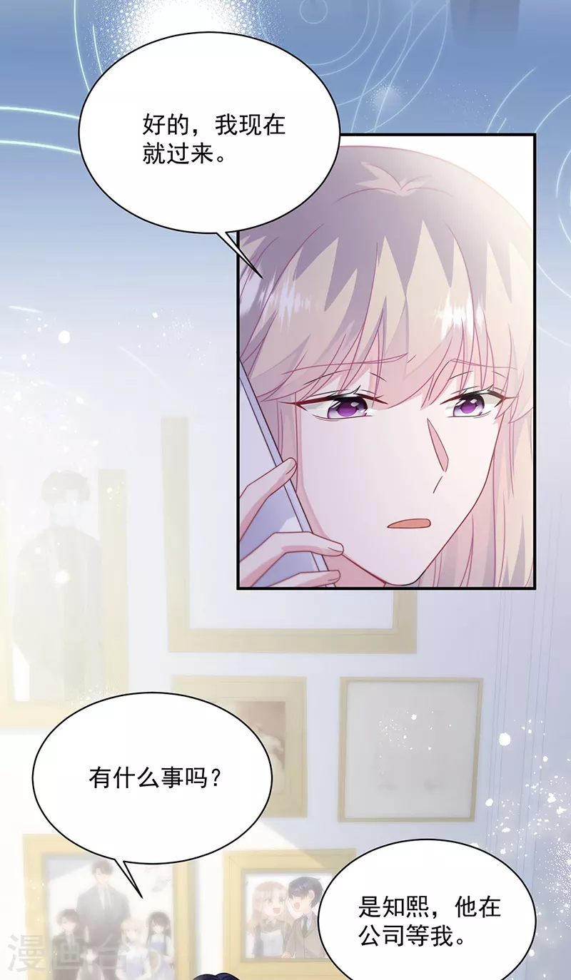 《惹上首席总裁》漫画最新章节第2季237话免费下拉式在线观看章节第【16】张图片