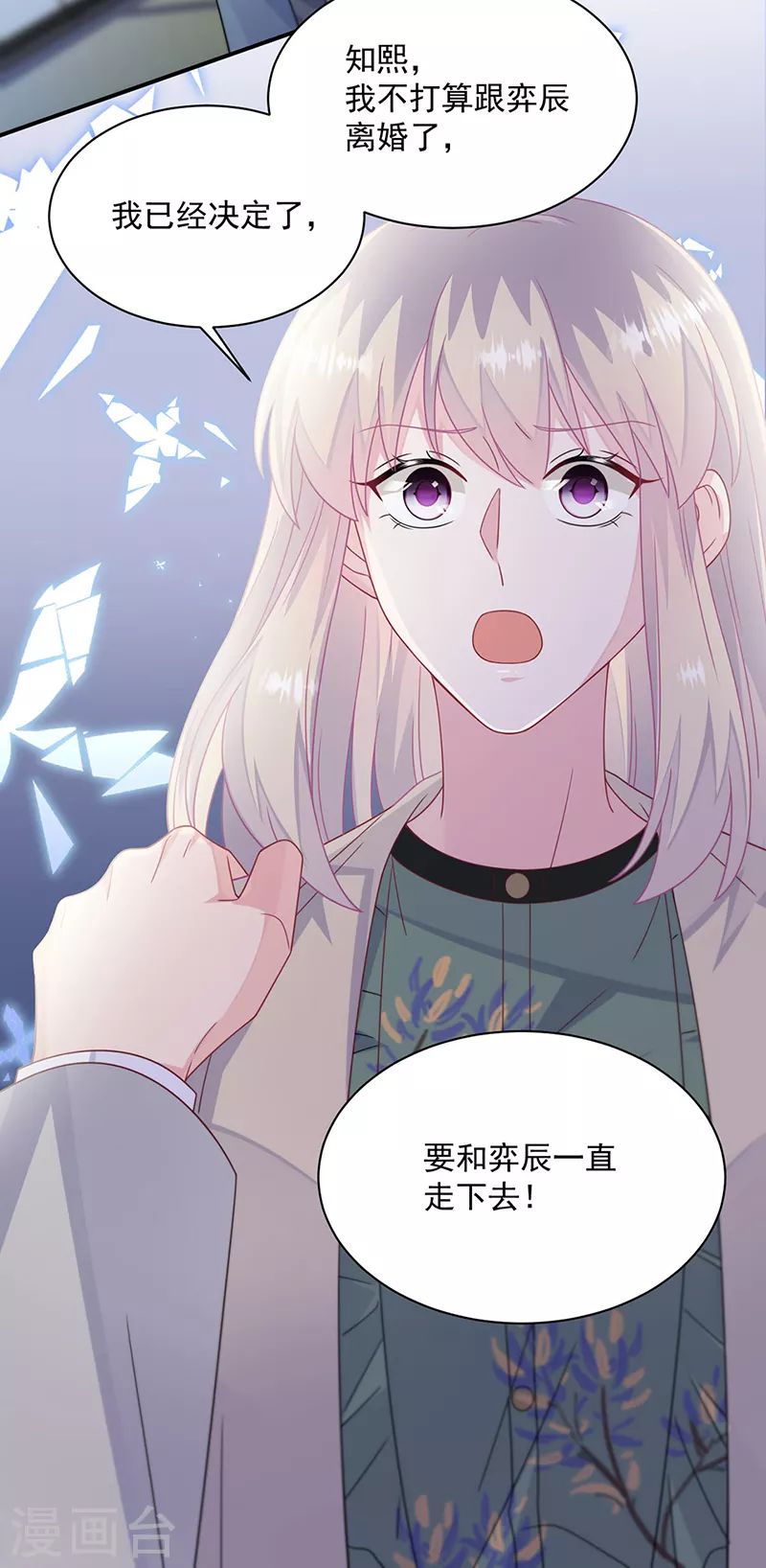 《惹上首席总裁》漫画最新章节第2季237话免费下拉式在线观看章节第【26】张图片