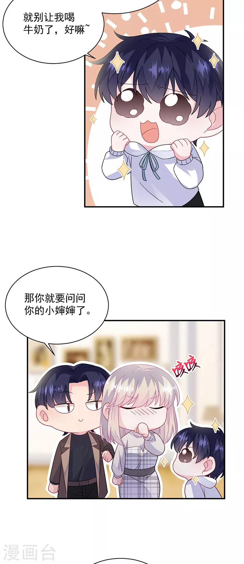 《惹上首席总裁》漫画最新章节第2季237话免费下拉式在线观看章节第【9】张图片