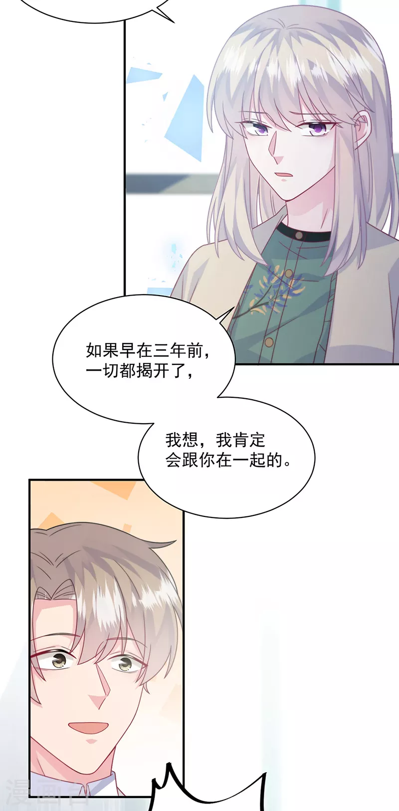 《惹上首席总裁》漫画最新章节第2季238话免费下拉式在线观看章节第【12】张图片