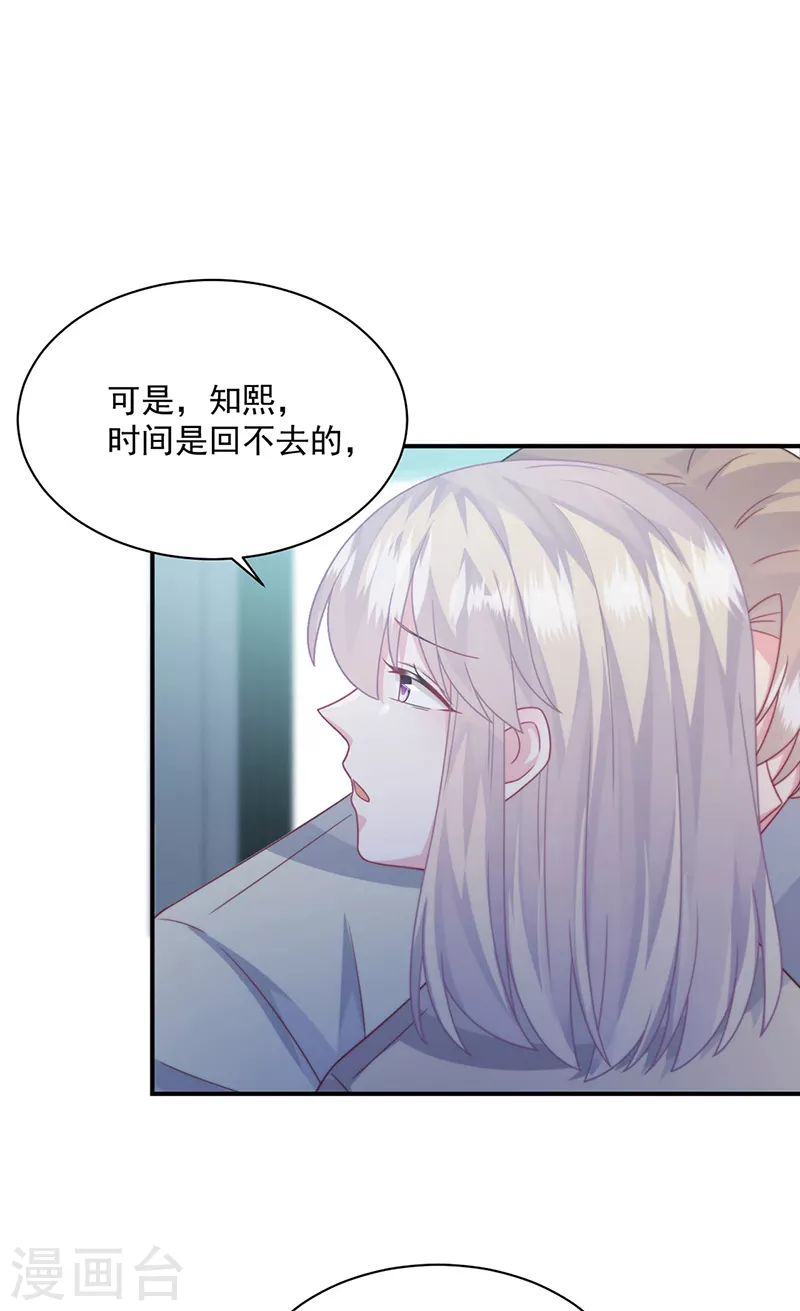 《惹上首席总裁》漫画最新章节第2季238话免费下拉式在线观看章节第【14】张图片