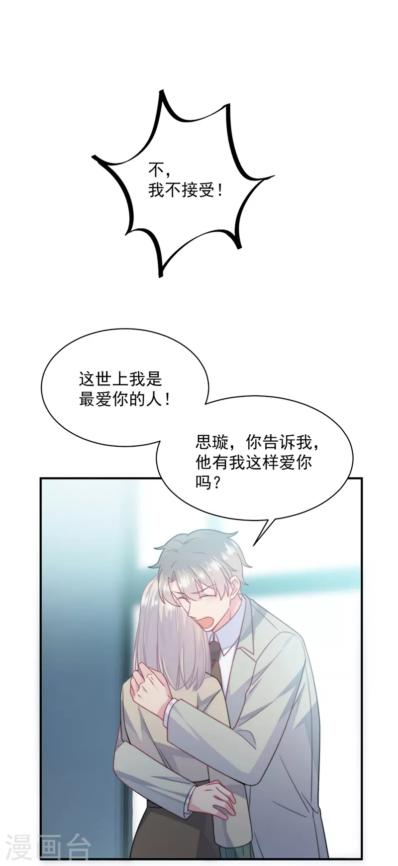 《惹上首席总裁》漫画最新章节第2季238话免费下拉式在线观看章节第【16】张图片