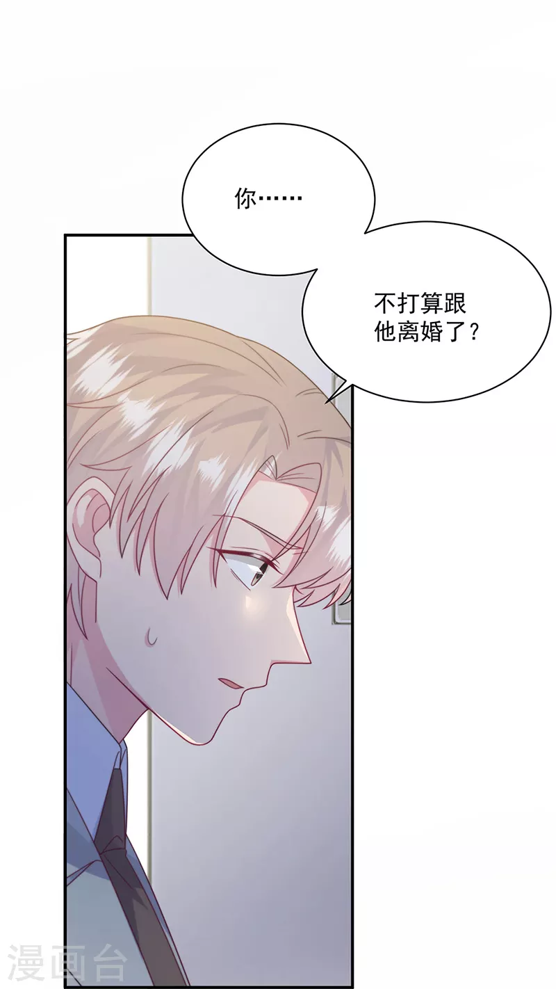 《惹上首席总裁》漫画最新章节第2季238话免费下拉式在线观看章节第【2】张图片