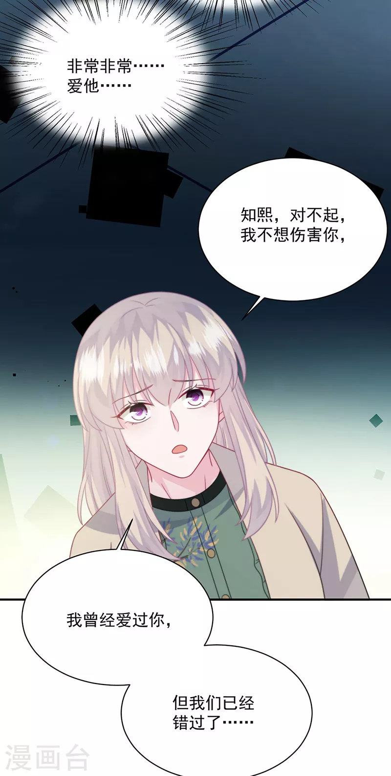 《惹上首席总裁》漫画最新章节第2季238话免费下拉式在线观看章节第【20】张图片