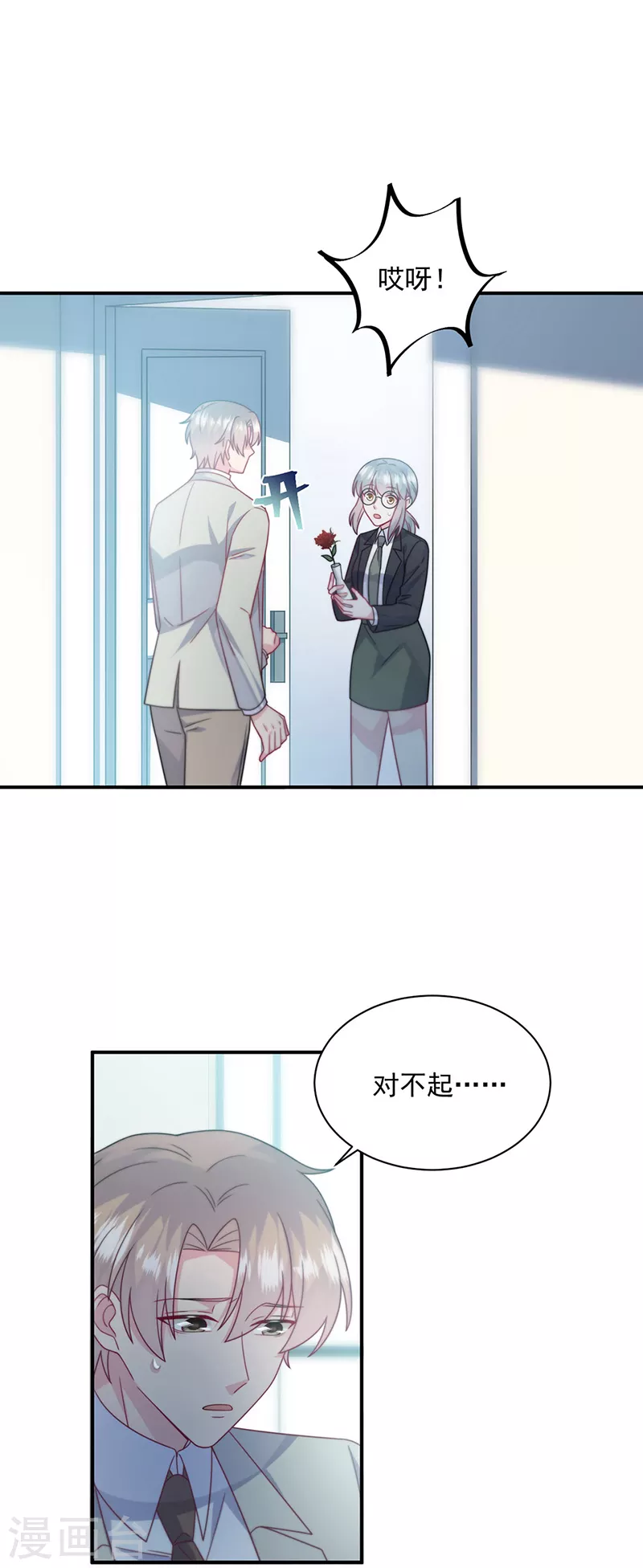 《惹上首席总裁》漫画最新章节第2季238话免费下拉式在线观看章节第【24】张图片