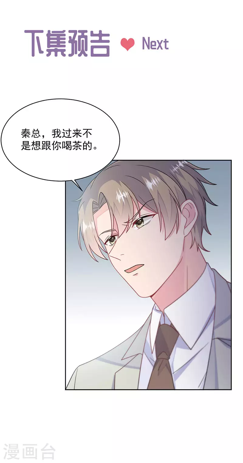 《惹上首席总裁》漫画最新章节第2季238话免费下拉式在线观看章节第【30】张图片