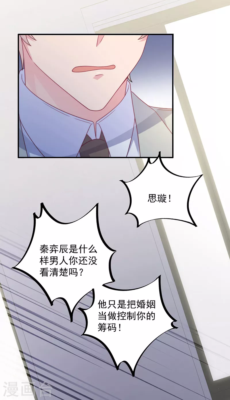 《惹上首席总裁》漫画最新章节第2季238话免费下拉式在线观看章节第【4】张图片