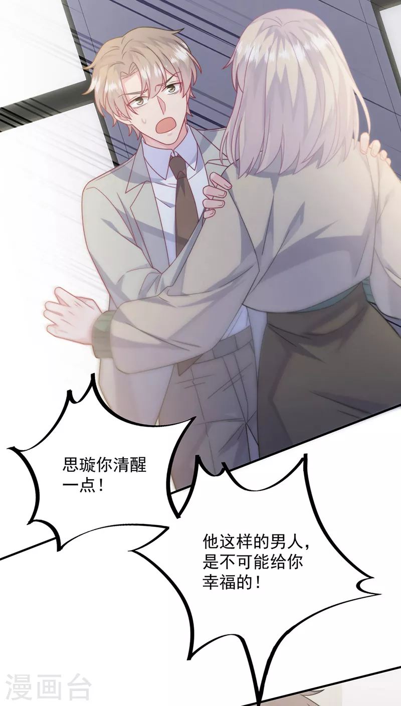 《惹上首席总裁》漫画最新章节第2季238话免费下拉式在线观看章节第【5】张图片